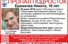Под Ярославлем пропал 16-летний подросток