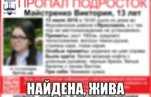 В Ярославле нашли пропавшую 13-летнюю Викторию Майстренко