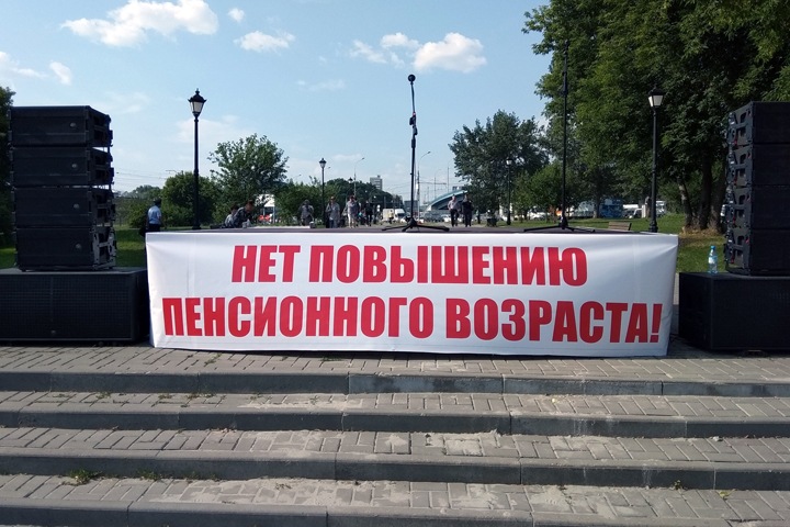 Митинг против пенсионной реформы начался в Новосибирске. Онлайн