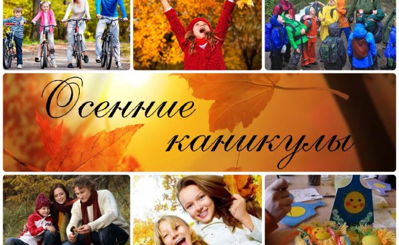 Осенние каникулы в школах России начнутся 29 октября 2018 года