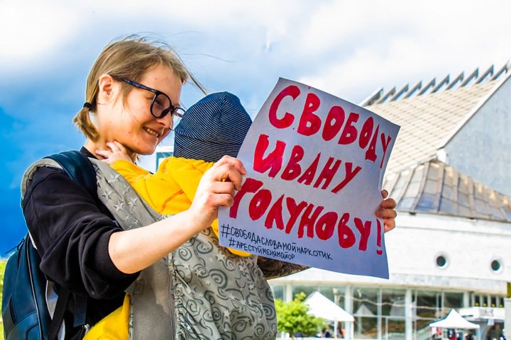 Одиночные пикеты в поддержку Ивана Голунова проходят в Новосибирске