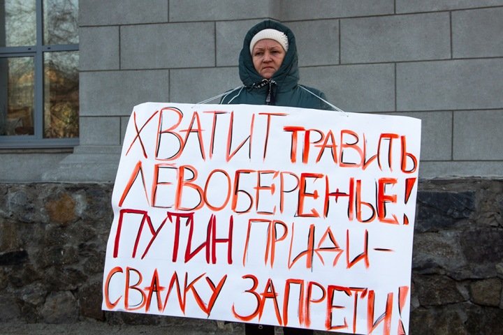«Путин, приди, свалку запрети!»: новосибирцы вышли на пикеты против мусорного полигона