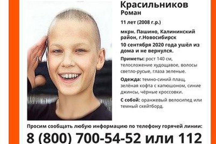 Одиннадцатилетний мальчик пропал в Новосибирске
