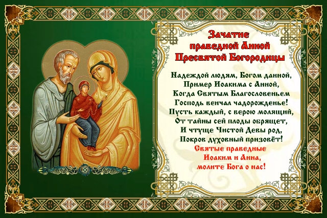 22 декабря День ангела Анны: поздравления, открытки и стихи
